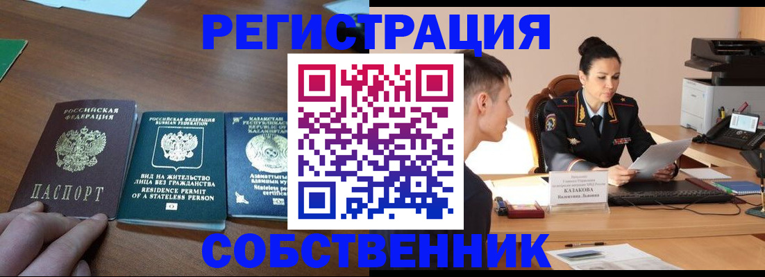 временная регистрация собственник в Алуште