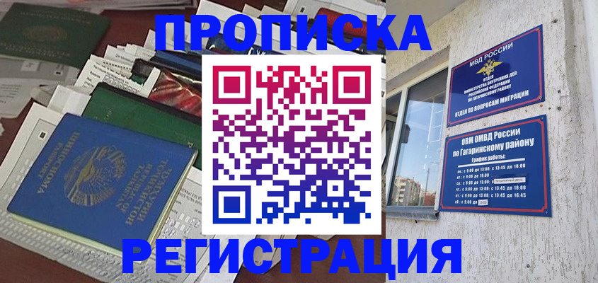 прописка от собственника в Алуште