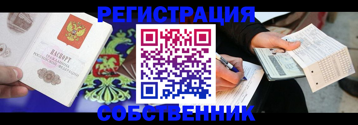 временная регистрация в квартире в Алуште